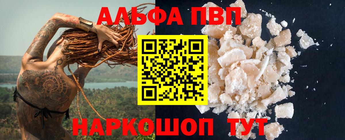 наркота  APVP СК КРИС  Alpha PVP  Альфа ПВП СК КРИС  Вход с VPN  Alpha-PVP СК  Камышин 