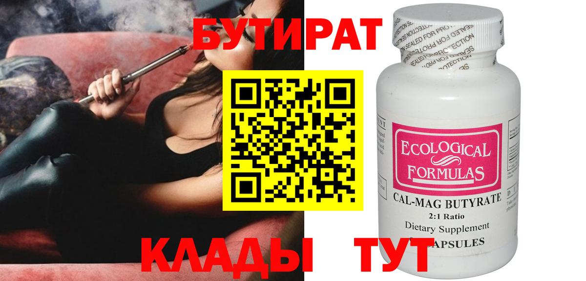 БУТИРАТ GHB Камышин