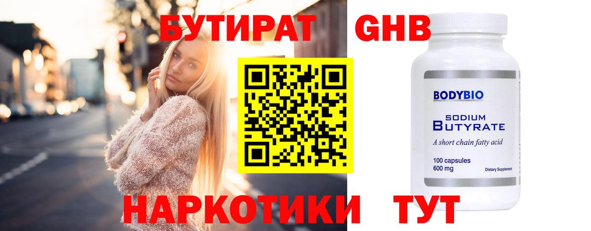 БУТИРАТ  Бутират буратино  Вход с VPN  Камышин 
