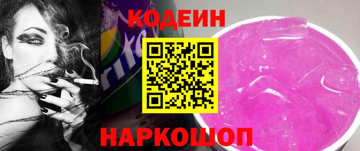 Кодеиновый сироп Lean напиток Lean (лин) Камышин