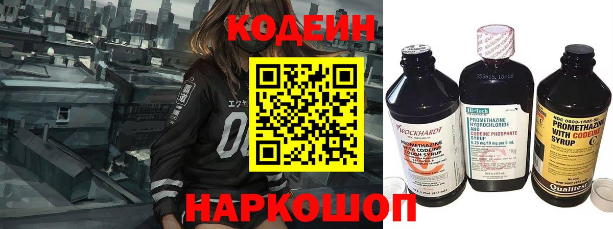 Кодеиновый сироп Lean напиток Lean (лин)  Вход с VPN  Камышин 