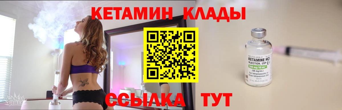 Камышин  Кетамин VHQ  Вход с VPN  гидра зеркало  Кетамин ketamine 