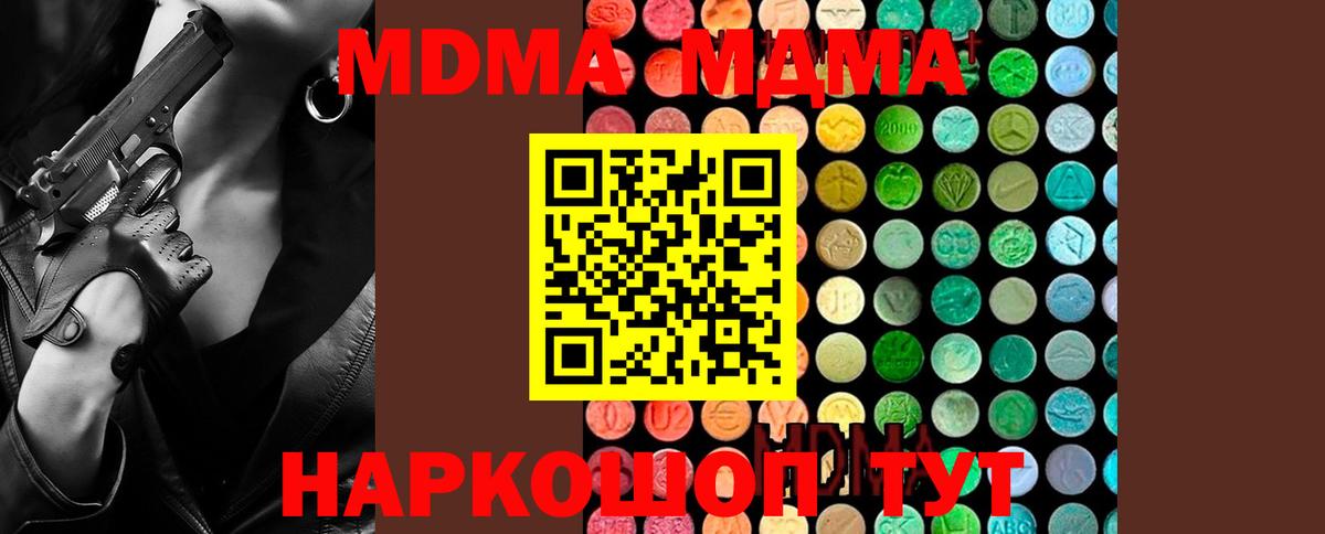 MDMA кристаллы  МДМА crystal  Камышин  Вход с VPN 