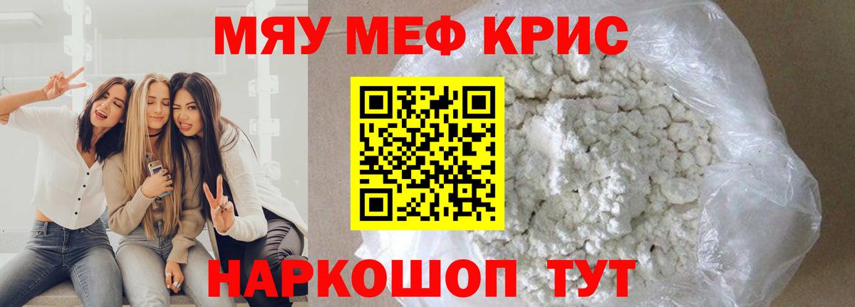 Камышин  Мефедрон кристаллы  МЕФ 4 MMC  Мефедрон    маркетплейс  Вход с VPN 